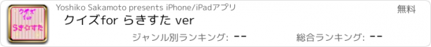 おすすめアプリ クイズ　for らきすた ver