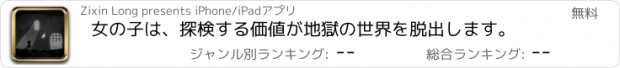 おすすめアプリ 女の子は、探検する価値が地獄の世界を脱出します。