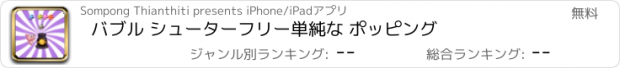 おすすめアプリ バブル シューターフリー単純な ポッピング