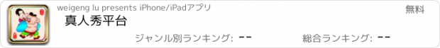 おすすめアプリ 真人秀平台