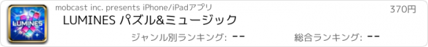 おすすめアプリ LUMINES パズル&ミュージック