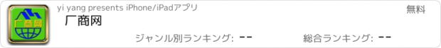 おすすめアプリ 厂商网