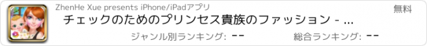 おすすめアプリ チェックのためのプリンセス貴族のファッション - かわいいミイラ暖かい日記/かわいい新生児ケアゲーム