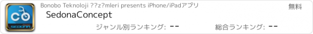 おすすめアプリ SedonaConcept