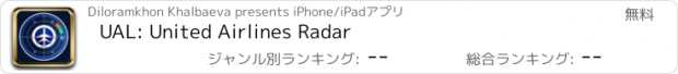 おすすめアプリ UAL: United Airlines Radar