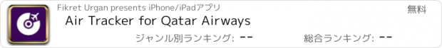 おすすめアプリ Air Tracker for Qatar Airways