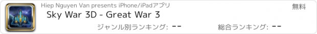 おすすめアプリ Sky War 3D - Great War 3