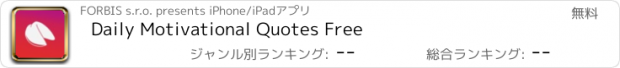 おすすめアプリ Daily Motivational Quotes Free