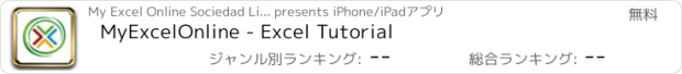 おすすめアプリ MyExcelOnline - Excel Tutorial