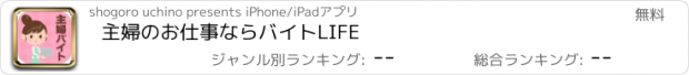 おすすめアプリ 主婦のお仕事ならバイトLIFE