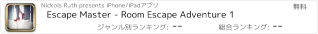 おすすめアプリ Escape Master - Room Escape Adventure 1