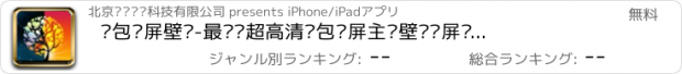 おすすめアプリ 红包锁屏壁纸-最热门超高清红包锁屏主题壁纸锁屏桌面大全