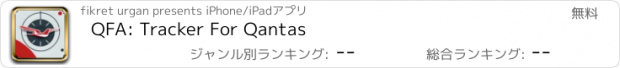 おすすめアプリ QFA: Tracker For Qantas