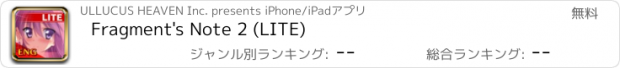 おすすめアプリ Fragment's Note 2 (LITE)