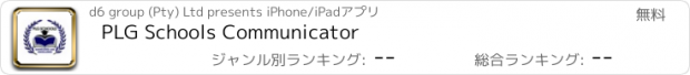 おすすめアプリ PLG Schools Communicator