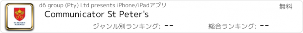 おすすめアプリ Communicator St Peter's