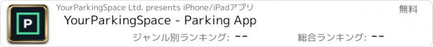 おすすめアプリ YourParkingSpace - Parking App