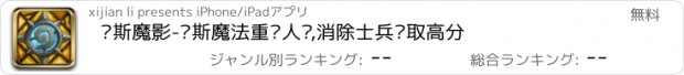 おすすめアプリ 罗斯魔影-罗斯魔法重现人间,消除士兵获取高分