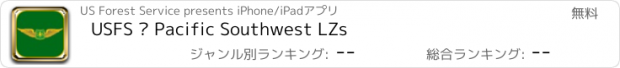 おすすめアプリ USFS – Pacific Southwest LZs