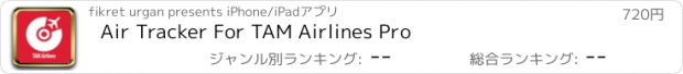 おすすめアプリ Air Tracker For TAM Airlines Pro