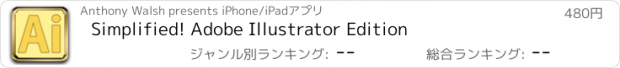 おすすめアプリ Simplified! Adobe Illustrator Edition