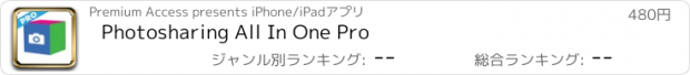 おすすめアプリ Photosharing All In One Pro