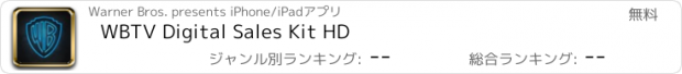 おすすめアプリ WBTV Digital Sales Kit HD