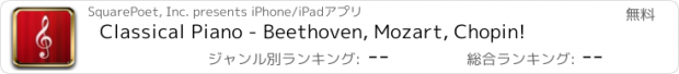 おすすめアプリ Classical Piano - Beethoven, Mozart, Chopin!