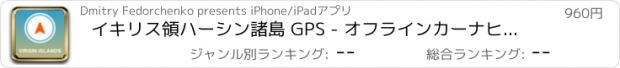 おすすめアプリ イキリス領ハーシン諸島 GPS - オフラインカーナヒケーション