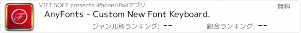 おすすめアプリ AnyFonts - Custom New Font Keyboard.