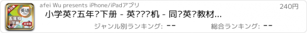 おすすめアプリ 小学英语五年级下册 - 英语复读机 - 同步英语教材助手小学生英语