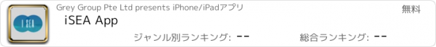 おすすめアプリ iSEA App