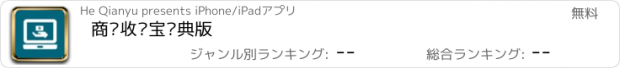 おすすめアプリ 商户收银宝经典版