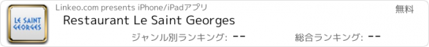 おすすめアプリ Restaurant Le Saint Georges