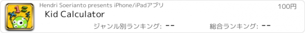 おすすめアプリ Kid Calculator