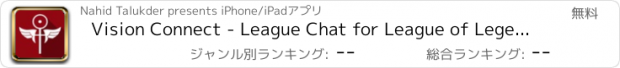 おすすめアプリ Vision Connect - League Chat for League of Legends (Unofficial)