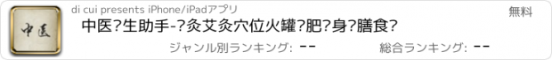 おすすめアプリ 中医养生助手-针灸艾灸穴位火罐减肥瘦身药膳食谱