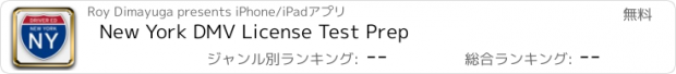 おすすめアプリ New York DMV License Test Prep