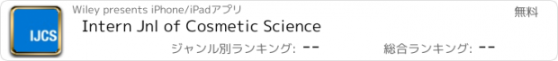 おすすめアプリ Intern Jnl of Cosmetic Science