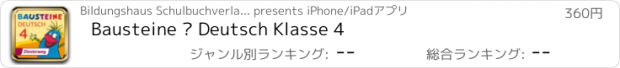 おすすめアプリ Bausteine – Deutsch Klasse 4