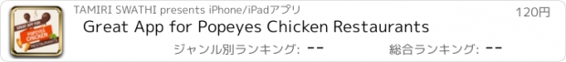 おすすめアプリ Great App for Popeyes Chicken Restaurants