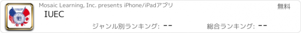 おすすめアプリ IUEC