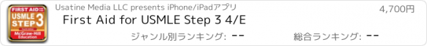 おすすめアプリ First Aid for USMLE Step 3 4/E