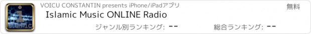 おすすめアプリ Islamic Music ONLINE Radio