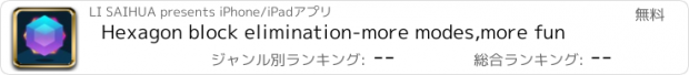 おすすめアプリ Hexagon block elimination-more modes,more fun