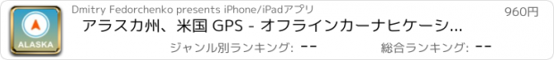 おすすめアプリ アラスカ州、米国 GPS - オフラインカーナヒケーション