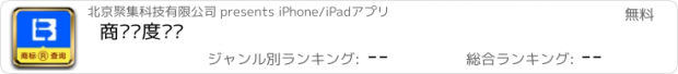 おすすめアプリ 商标进度查询