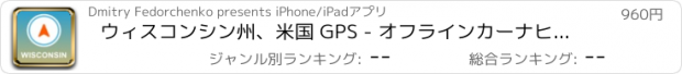 おすすめアプリ ウィスコンシン州、米国 GPS - オフラインカーナヒケーション