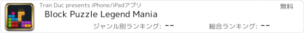 おすすめアプリ Block Puzzle Legend Mania