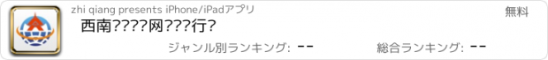 おすすめアプリ 西南电线电缆网—电缆行业